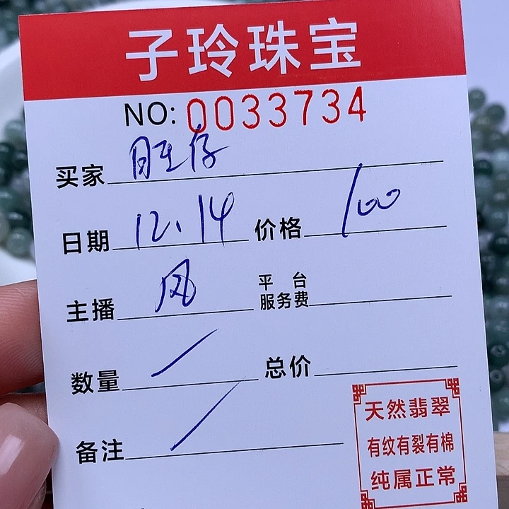 旺***鸭翡翠散珠珠子。