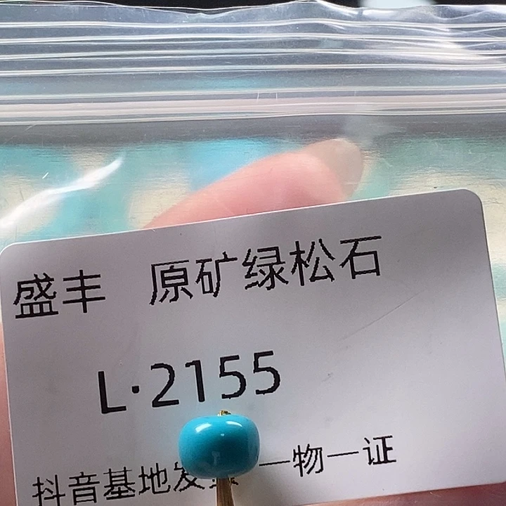 绿松石未镶嵌珠宝奇石8.2✖️6.3