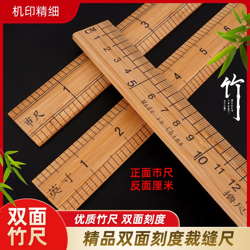 【精品刻度竹尺】市尺测量衣服裁缝工具一尺二尺三尺手工双面裁缝尺