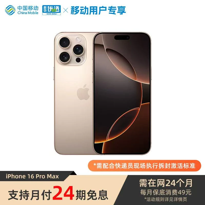 【24期免息 512GB】iPhone 16 Pro Max手机 全新全网通5G（年终大促）