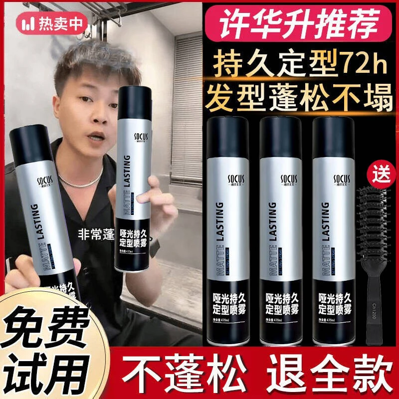 【许华升推荐】定型发胶喷雾男士速干持久淡清香型蓬松强力干胶塑型