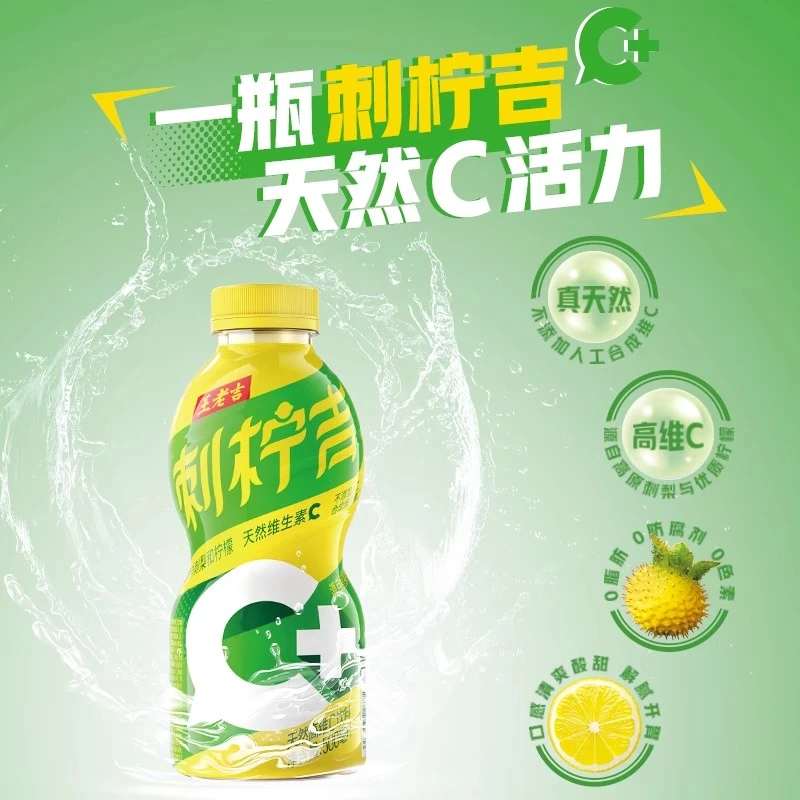 【清仓】王老吉刺柠吉天然高维C饮料500ml*4瓶柠檬茶果茶