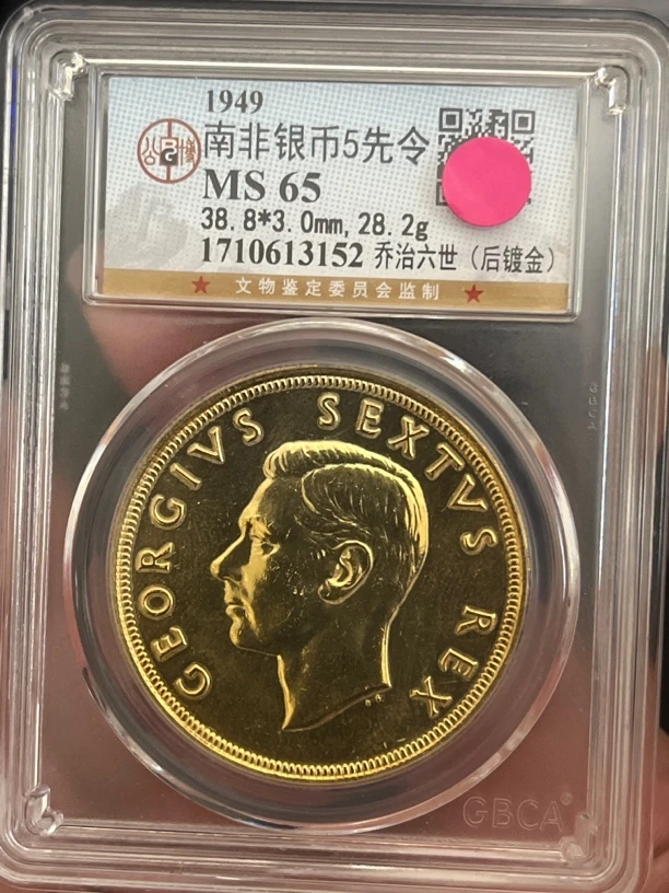 稀缺高分镀金乔治六世1克朗大银币，国标公博封装附近双重保护