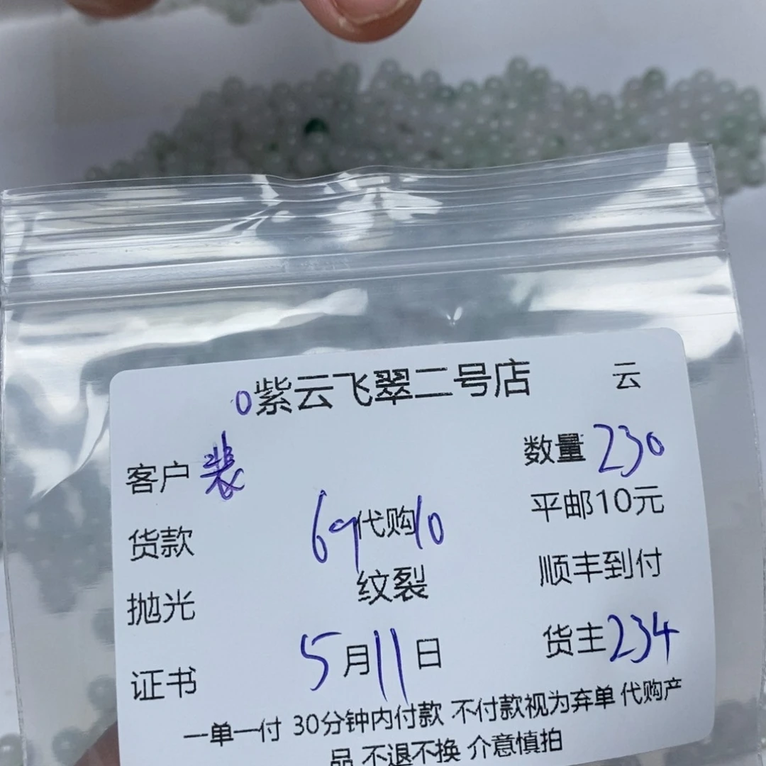 翡翠散珠裴*天然翡翠