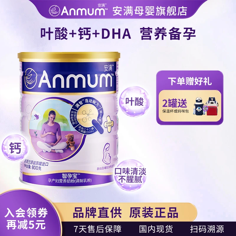 ANMUM/安满智孕宝孕妇妈妈奶粉孕期奶粉维生素DHA叶酸800g*2罐装