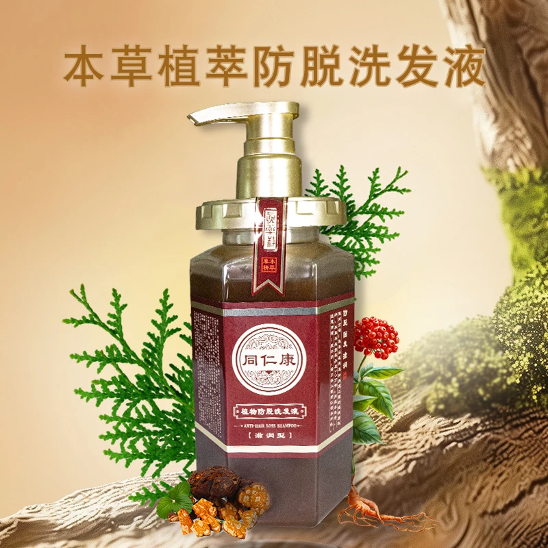 草本止痒控油清爽洗发固发健发留香养发温和滋养洗发水去屑柔顺