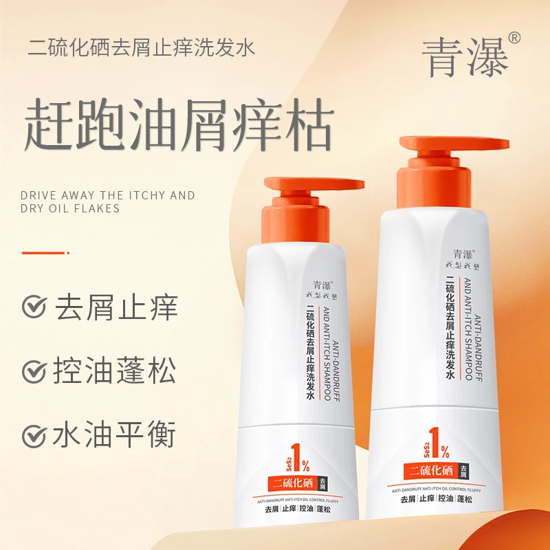 青瀑二硫化硒去屑止痒洗发水300ml持久留香丰盈柔顺滋润修护干枯