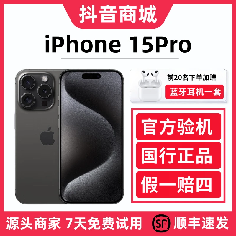 99新 Apple/苹果 【全款补贴】iPhone15Pro 国行正品原装零售全网通