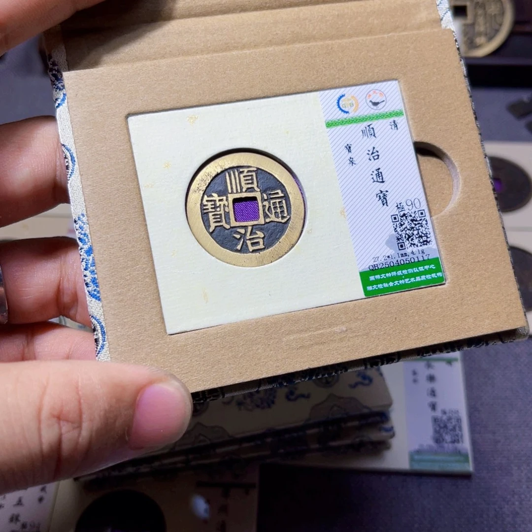 铜沐源臻品顺治通宝0117