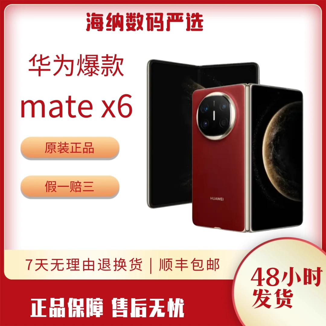 95新 Huawei/华为 99新 Huawei/华为mateX6 海纳数码 精品现货