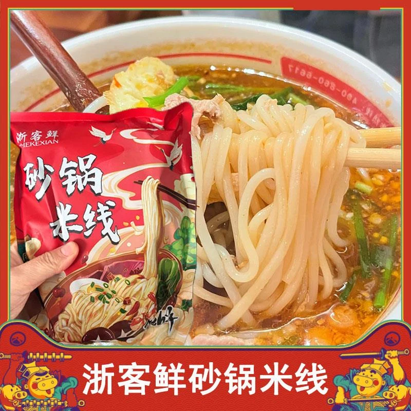 浙客鲜砂锅米线东北米粉老式过桥米线自煮粗面条劲道爽滑方便速食