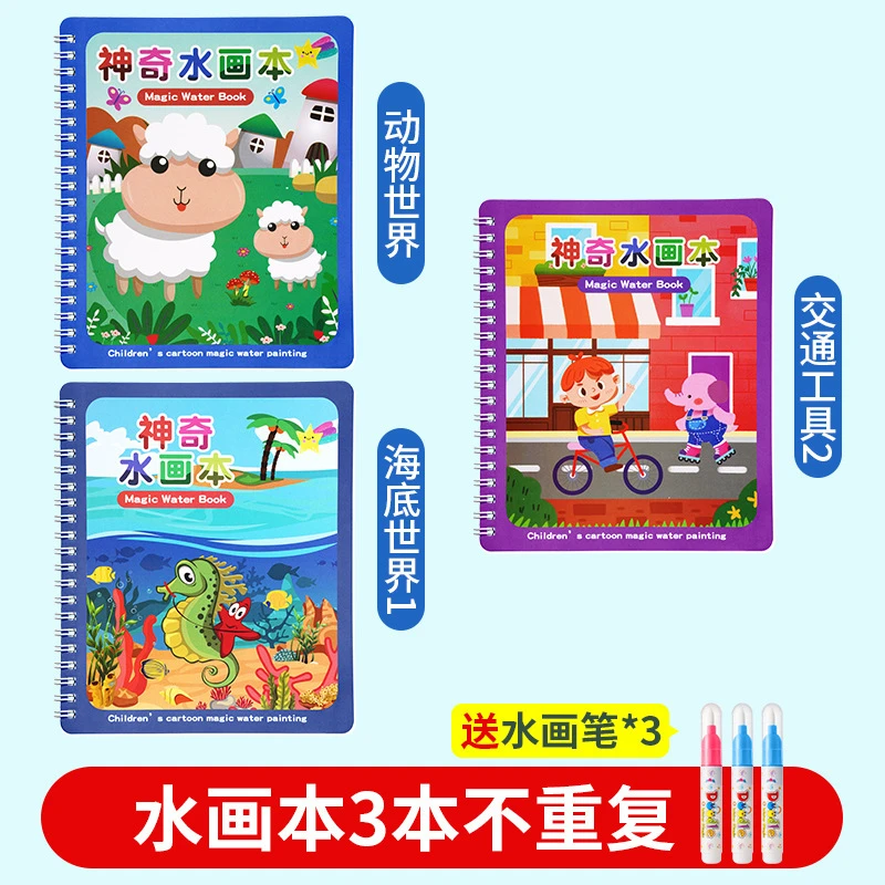 神奇水画本清水笔画绘画书女童宝宝益智儿童可水洗画画本男孩玩具