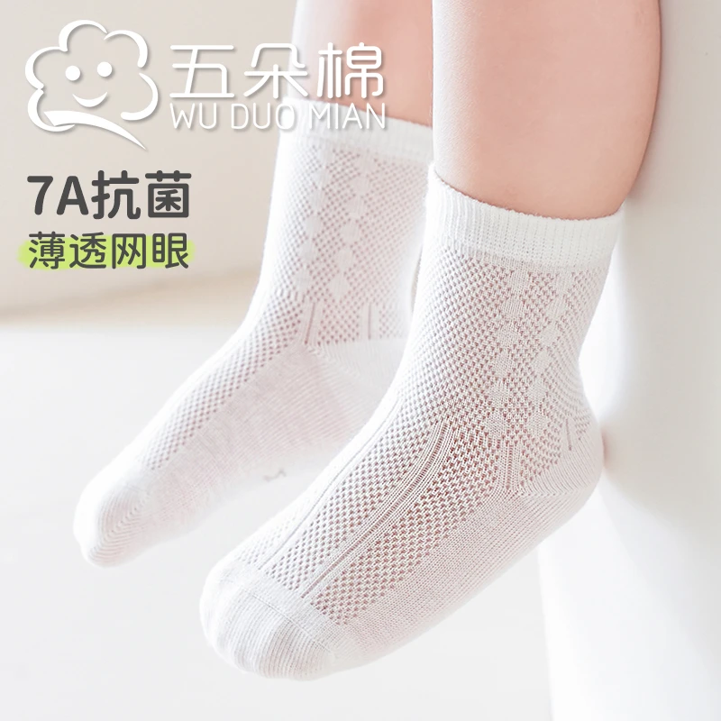婴儿袜子春夏薄款宝宝无骨中筒袜新生儿春秋不勒腿幼儿夏季网眼袜