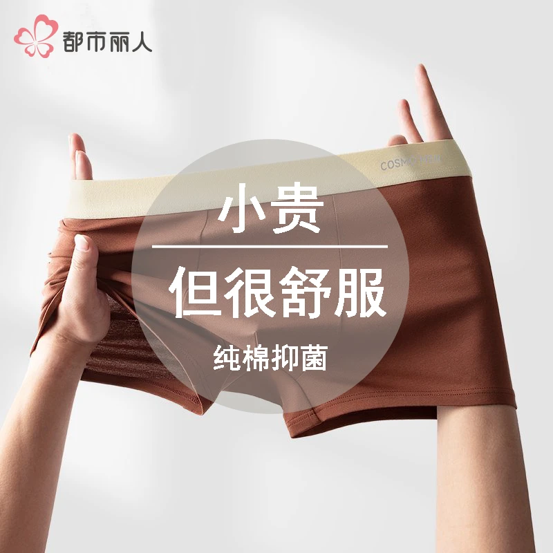 COSMO LADY/都市丽人纯棉男士内裤10A抑菌薄款大码无痕透气运动