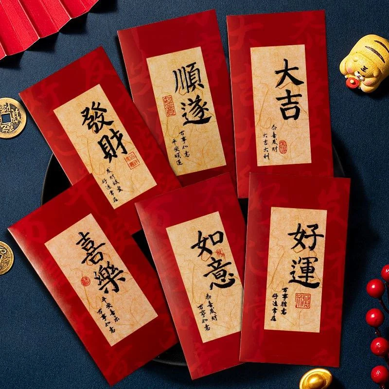 2025过年红包袋个性蛇年封面利是封创意书法压岁钱包新年春节通用
