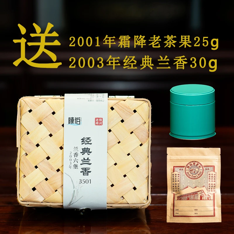 2003系列【经典兰香3501】特级六堡茶  广西陈伯 正宗六堡茶
