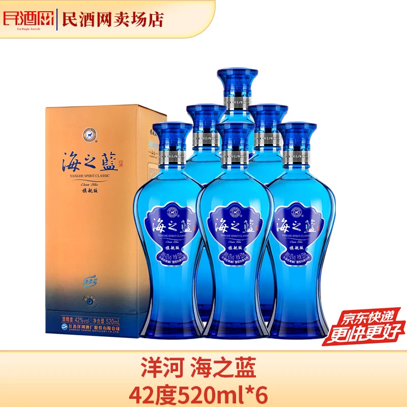 洋河海之蓝 绵柔型白酒42度520ml*6