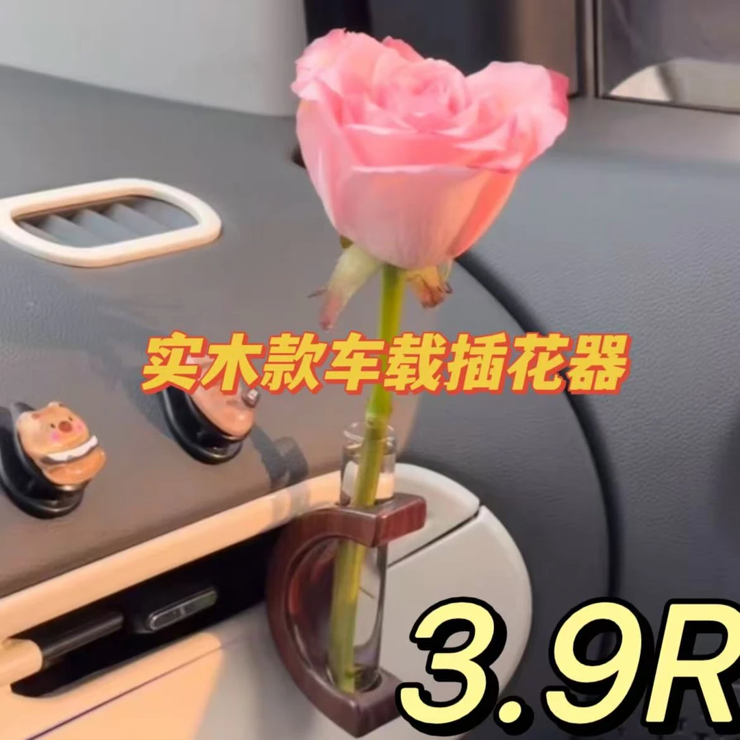 【高品质实木款】车载插花器花瓶出风口香薰器创意水培花高质感礼品