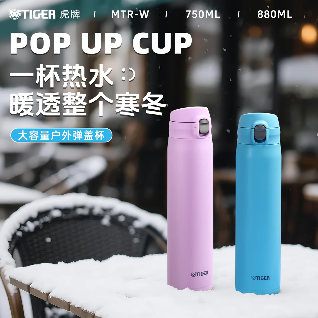 tiger虎牌不锈钢直饮杯弹盖大容量保温保冷运动露营户外杯子MTR-W