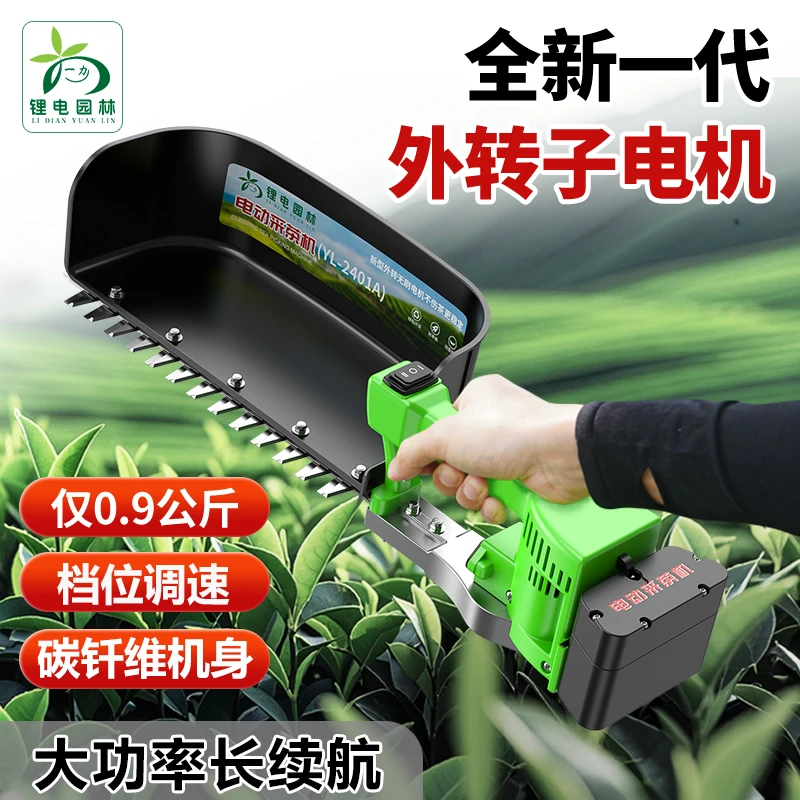 一力锂电无刷电动采茶机小型绿篱修剪机自动摘茶神器超轻款24V