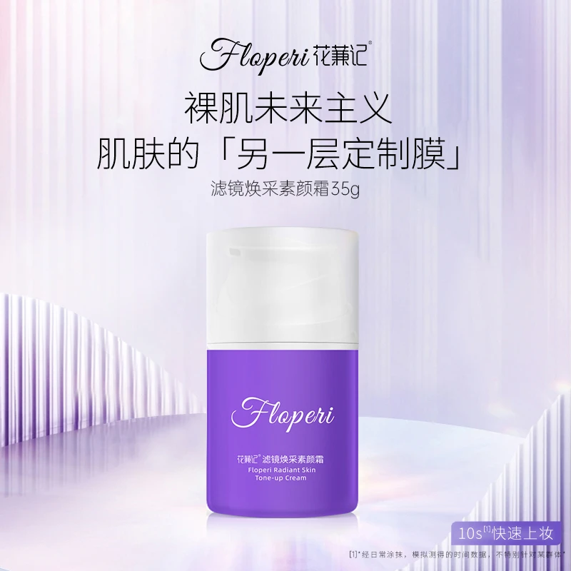 花蒹记滤镜焕采素颜霜 35g