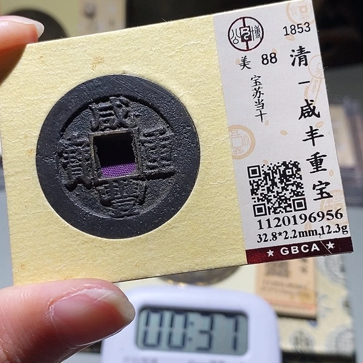 贞***世铜觅泉评级古钱币一枚 小敏