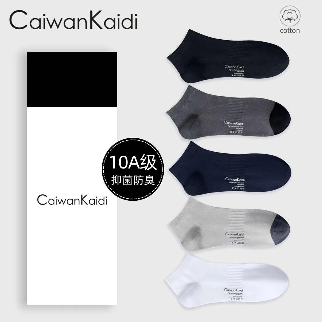 CaiwanKaidi秋冬男士棉袜高档抗菌吸汗防臭船袜短筒短袜中筒男袜