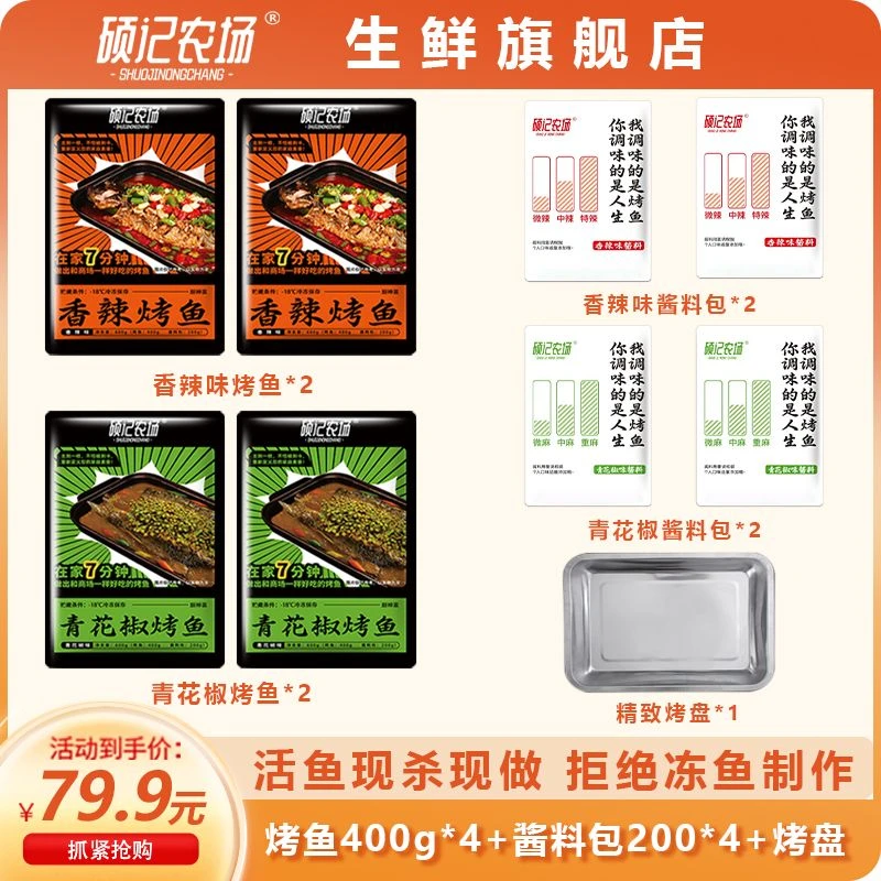 【顺丰包邮】香辣烤鱼青花椒烤鱼加热即食鲜香四溢