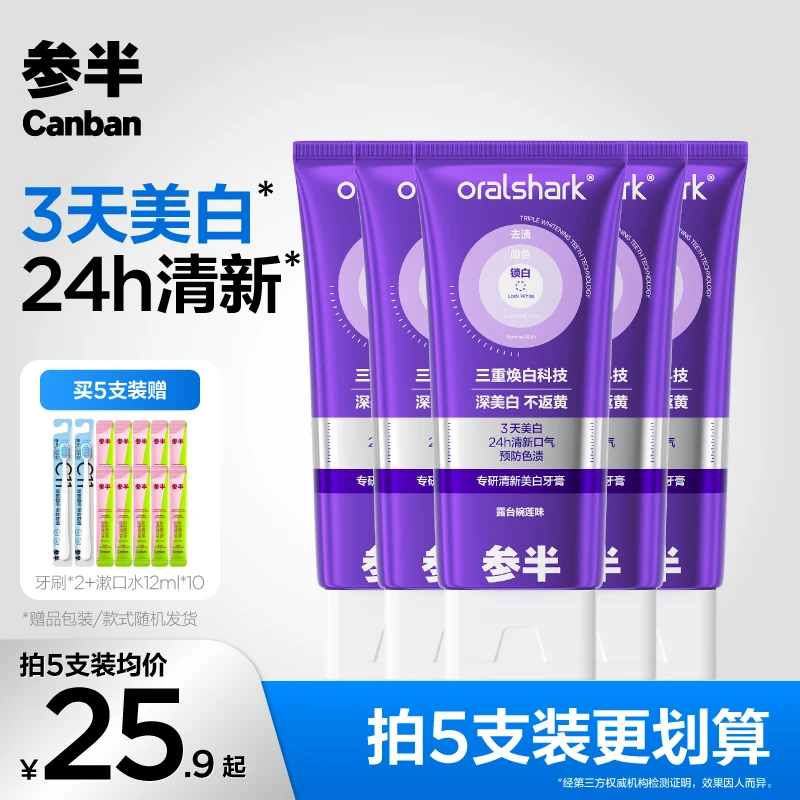 【华晨宇同款】参半专研清新美白牙膏色修亮白去渍清新100g-ZB02