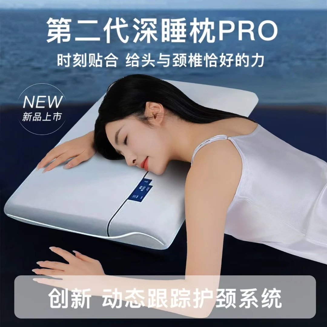 酒店专用款深睡枕第二代PRO记忆枕护颈枕深睡眠成人枕套和枕芯