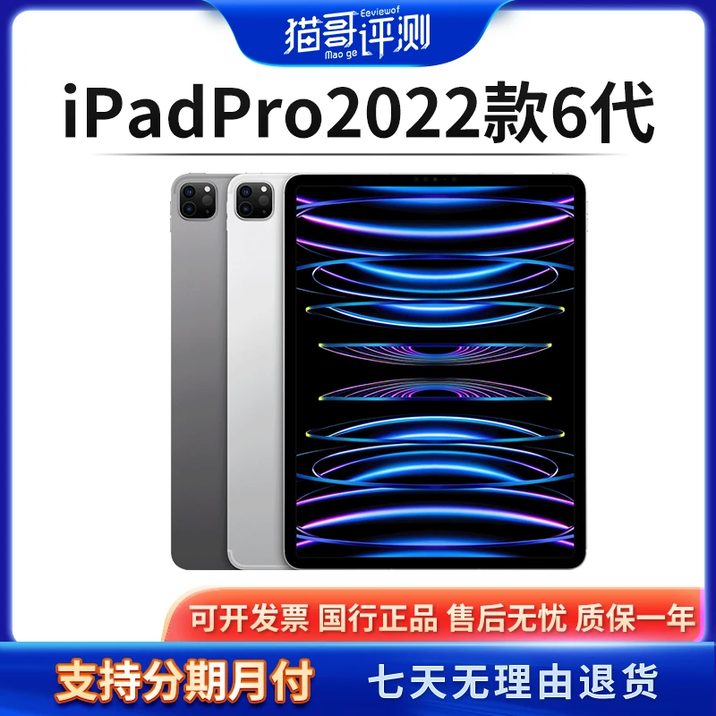 99新 Apple/苹果 iPadPro22款6代 WiFi/插卡版国行特价平板