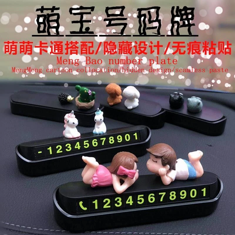 汽车临时停车电话号码牌可爱卡通创意挪车移车载用品号码牌隐藏式