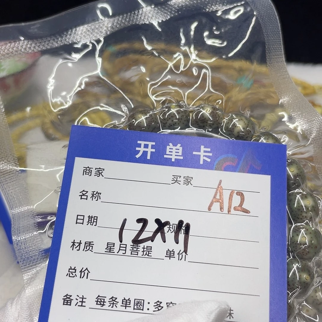 星月菩提手串A12 星月菩提
