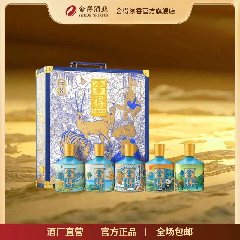 舍得美丽中国【酒厂自营】限量纪念酒浓香型酒送礼白酒52度500ml*5