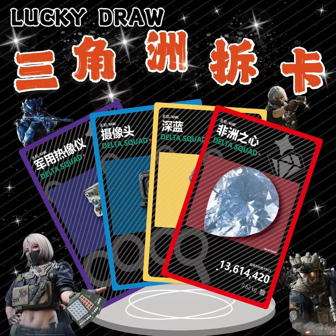 【1包】三角洲收藏卡（赠送同等价值哈夫币）拆卡商品下单有不确定性