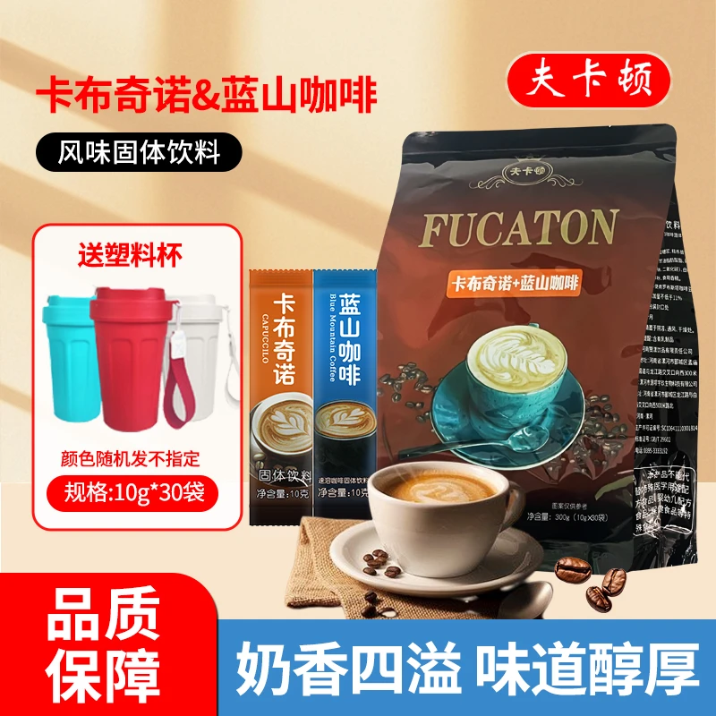 【送咖啡杯一个】夫卡顿蓝山卡布奇诺二合一速溶咖啡-cy