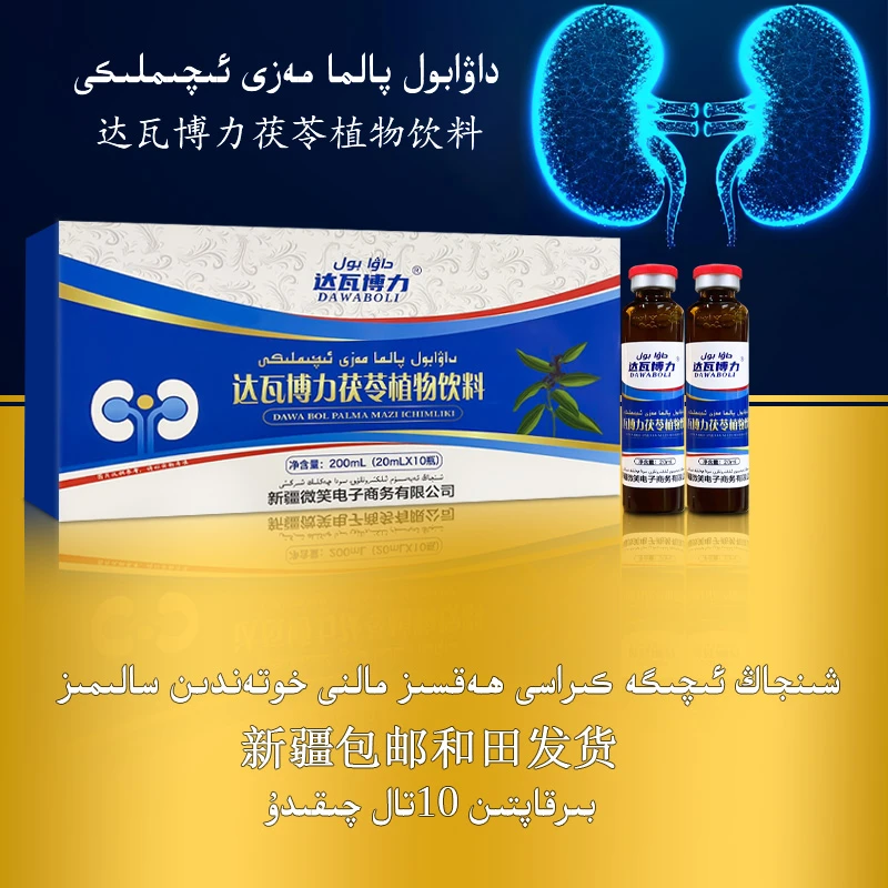 dawabol palma mazi eqimliki达瓦博力茯苓饮料1盒10瓶新疆包邮