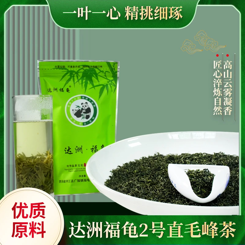 达洲福龟二号毛峰茶