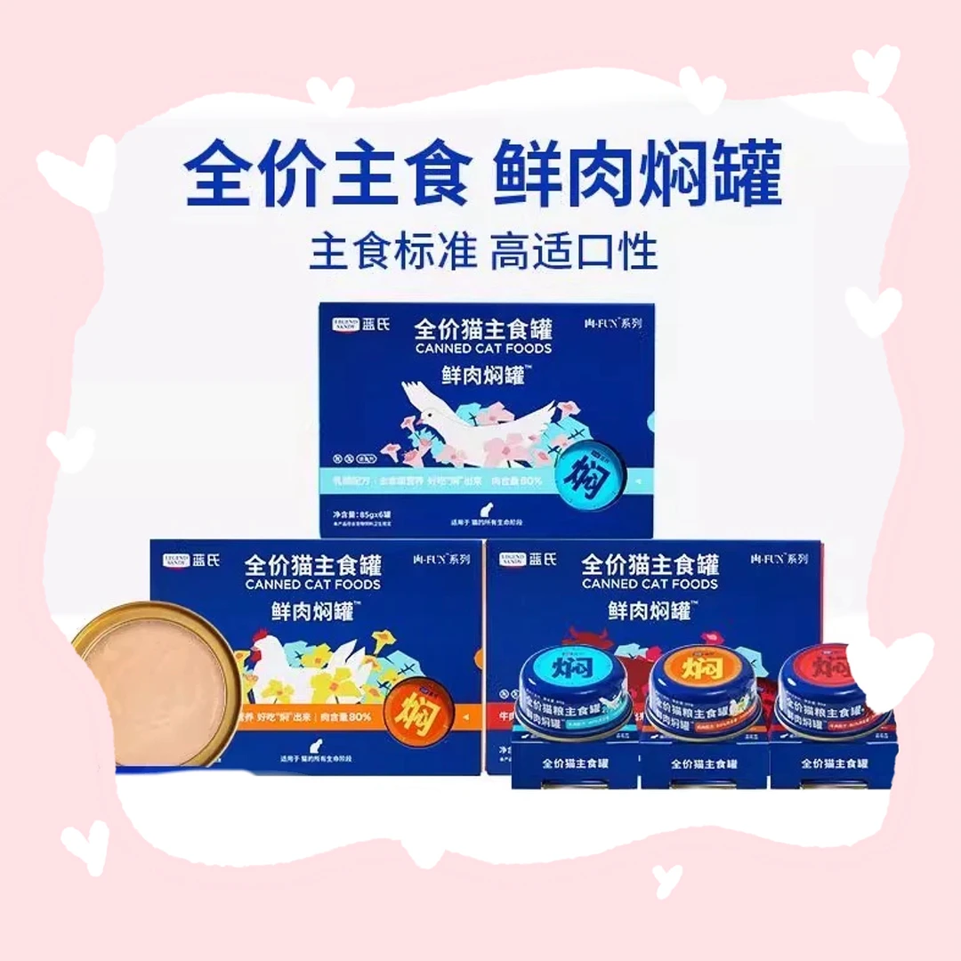 【直播现碰】蓝氏鲜肉焖罐全价主食85g