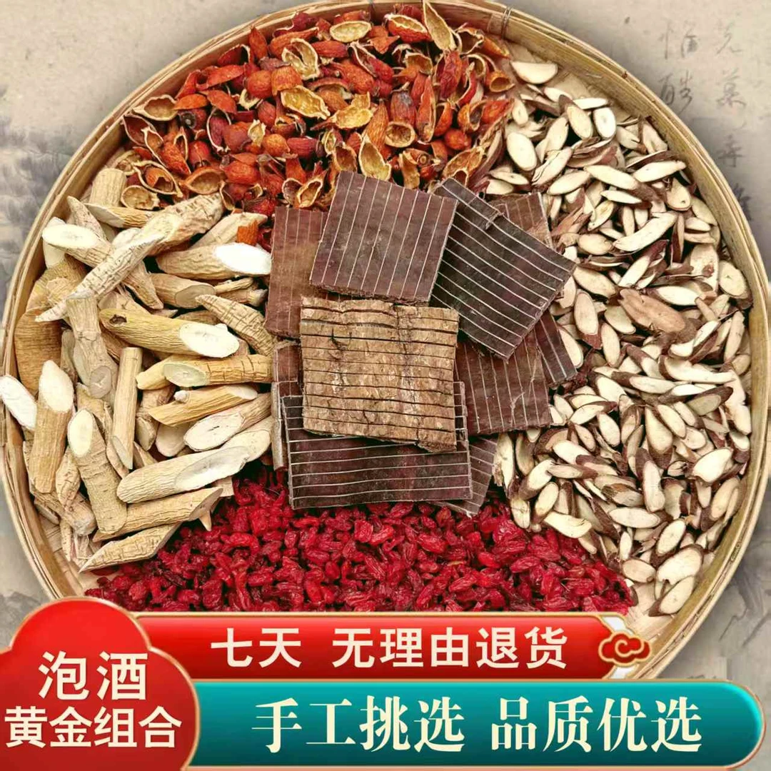 大力薯杜仲金樱子5件套泡酒煲汤煮水搭配千斤农产品原料