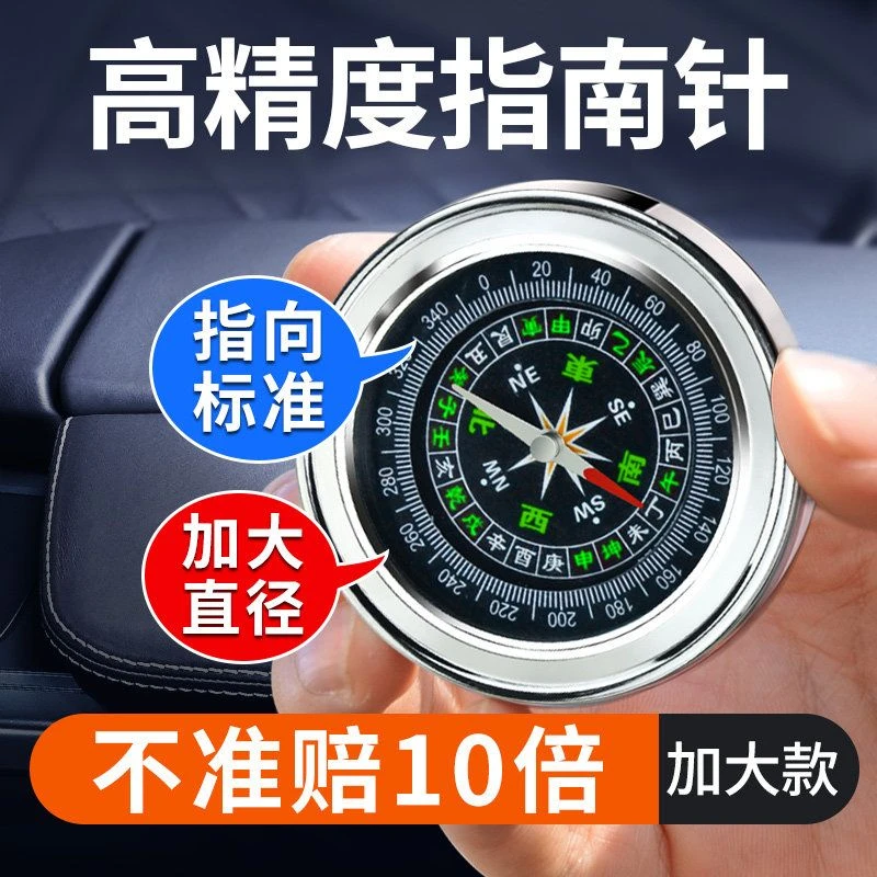 未拆封  （大号）不锈钢户外指南针