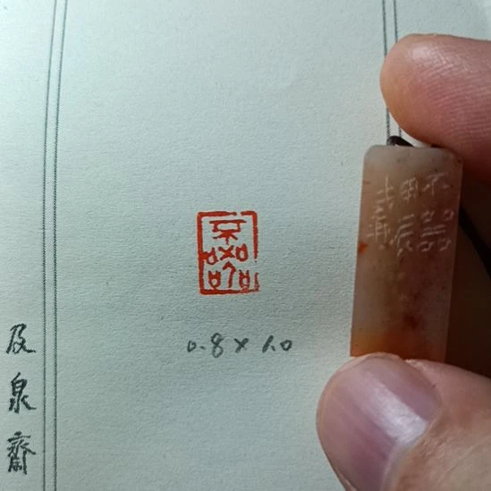 直播间成品闲章优惠价!