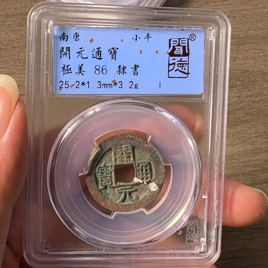 铜A闻博文化开元通宝