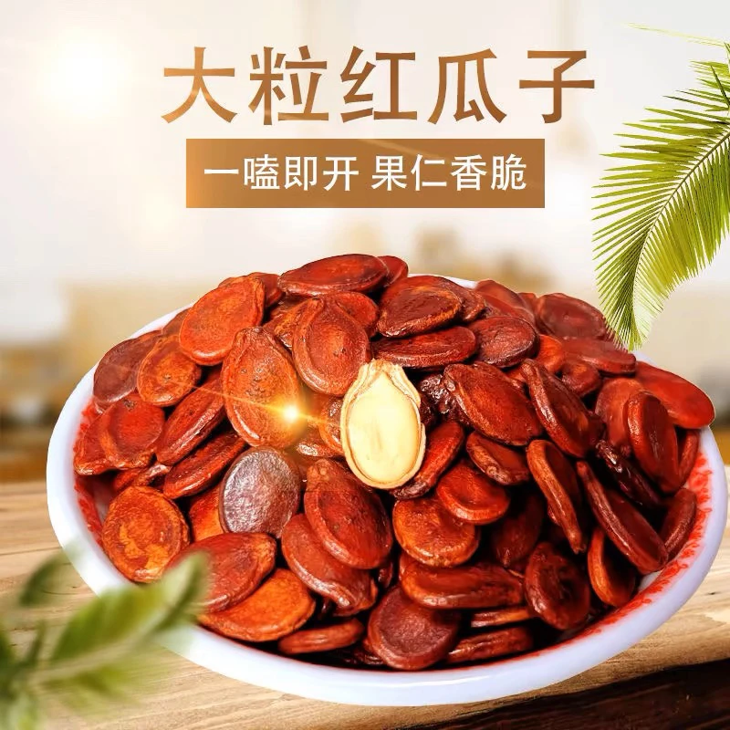 中山桥红片西瓜子酥脆大片平整300g/袋大颗粒