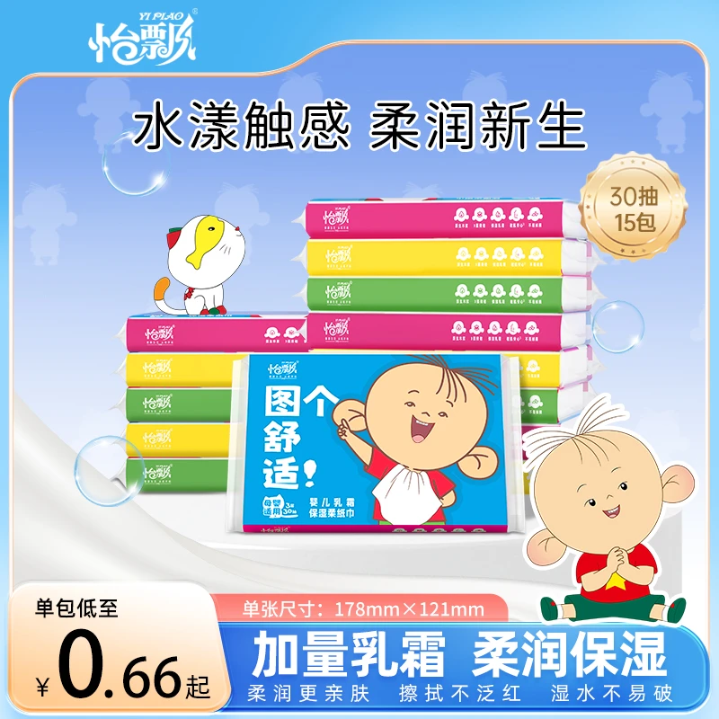 怡飘大耳朵图图云柔巾15包婴儿乳霜保湿柔软亲肤纸巾母婴宝宝抽纸