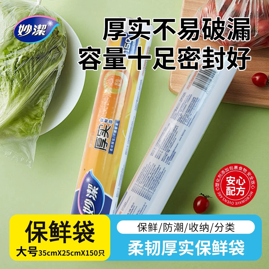 妙潔妙洁保鲜袋食品级点背心一次性塑料袋子加厚耐低高温食品袋