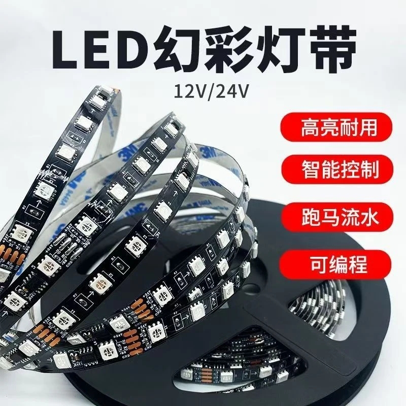 led-24v幻彩灯带可编程彩灯灯带酒吧KTV宴会厅LEDRGB幻彩跑马流水