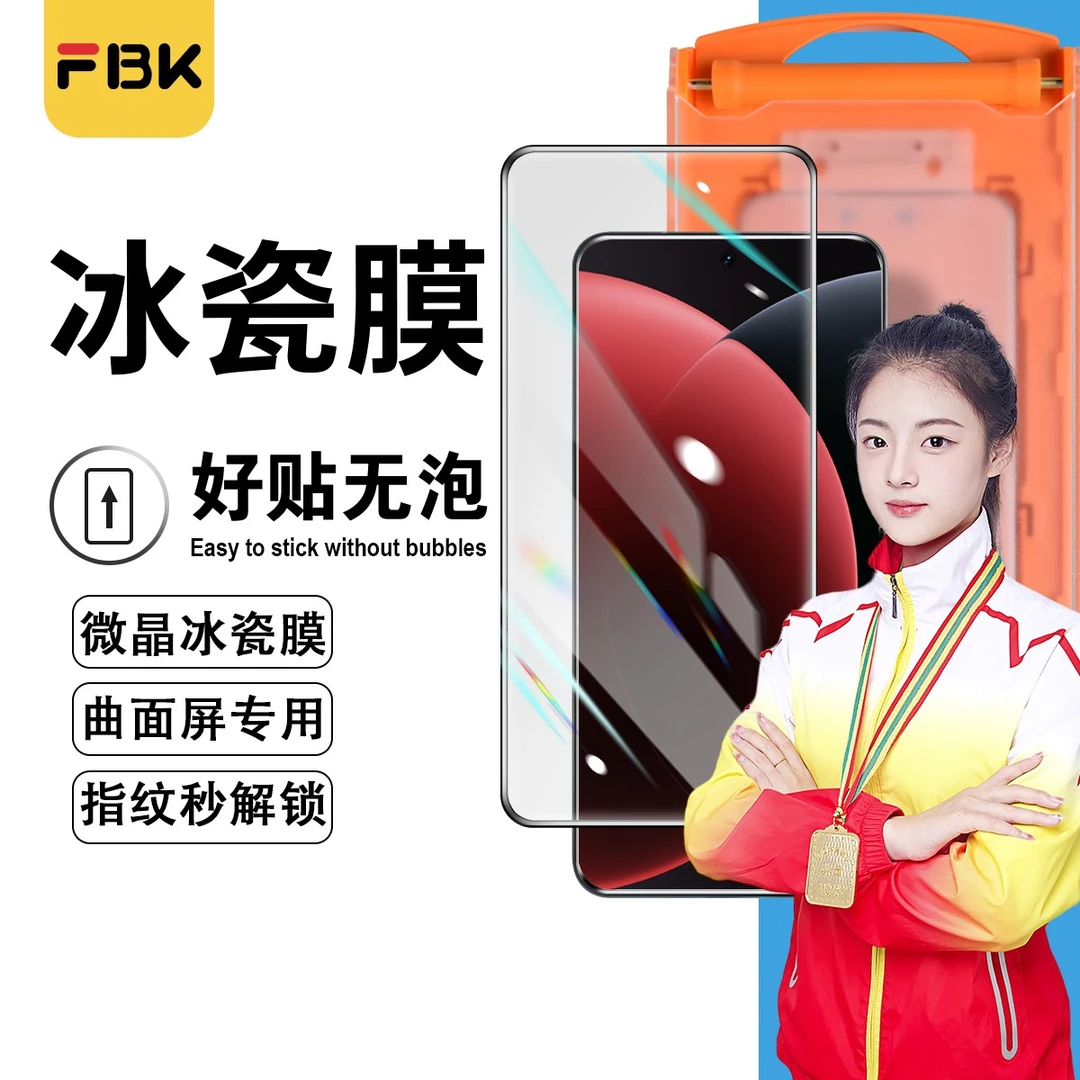 FBK适用小米15Ultra/15SPro/14Ultra微晶冰瓷膜陶瓷膜高清手机膜