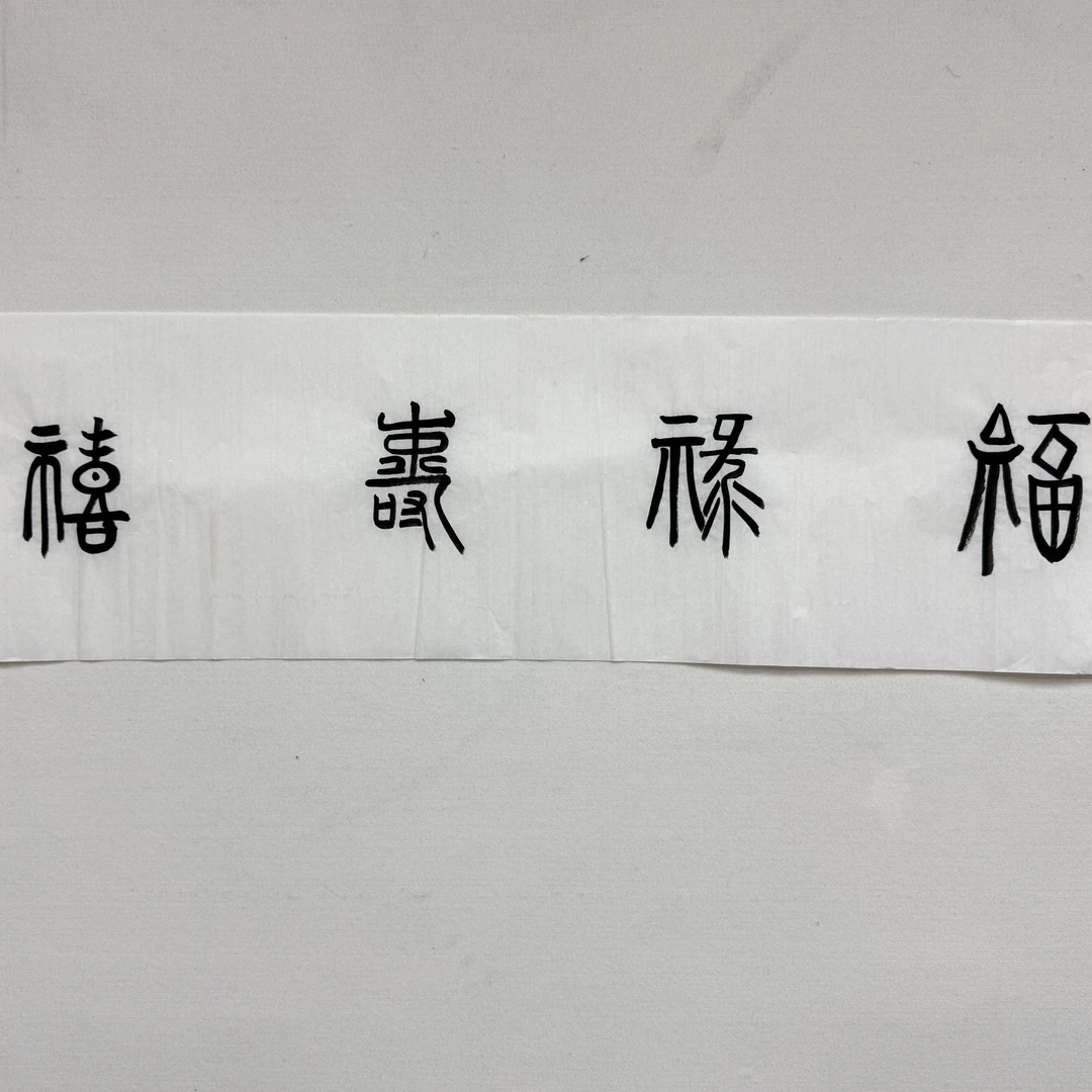 东方甄宝艺术馆书法