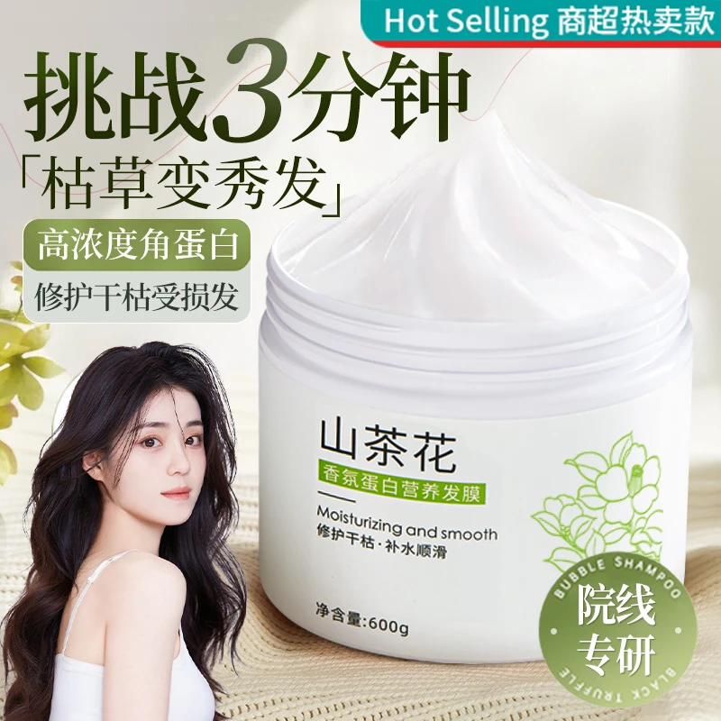 【发廊同款推荐】山茶花角蛋白发膜蓬松柔顺滑修护干枯毛躁持久留香